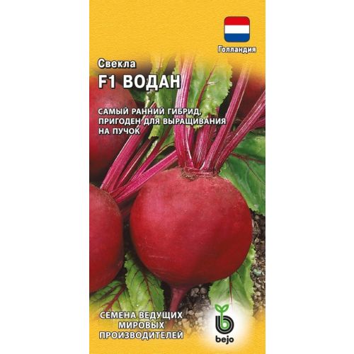Свекла Водан F1(Гавриш)