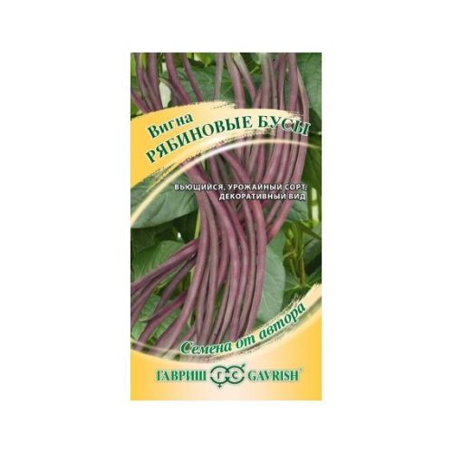 Фасоль Вигна Рябиновые Бусы (Гавриш)