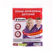Дождевик детский 51*76см RAIN10