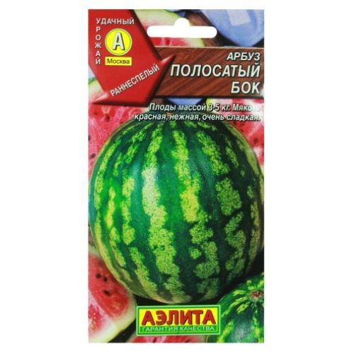 Арбуз Полосатый бок (Аэлита)