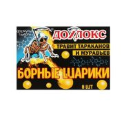 Борные шарики Сгинь от тараканов 8шт кор