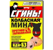 Мина Сгинь от тараканов Колбасная №62
