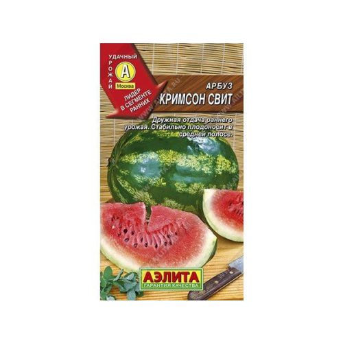 Арбуз Кримсон Свит (Аэлита)