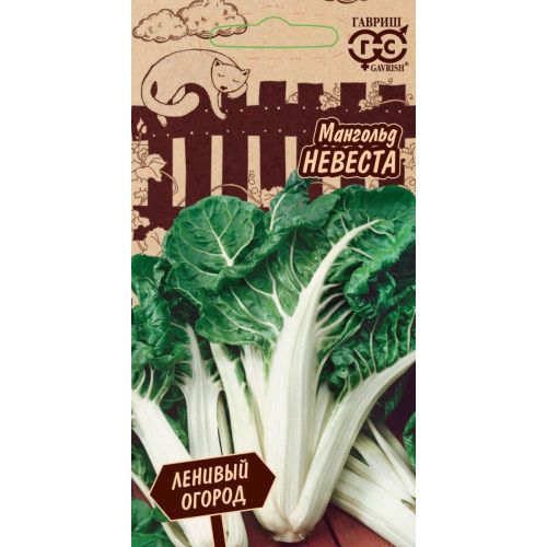 Свекла Мангольд Невеста  (Гавриш))