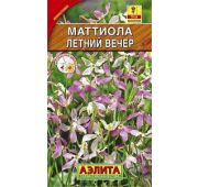 Цветы Маттиола Летний Вечер (Аэлита)
