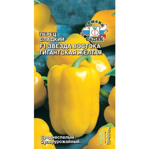Перец Звезда востока F1 гигантская желтая (Седек)