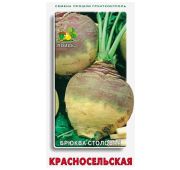 Брюква Красносельская (Поиск)