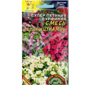 Цветы Петуния Сурфиния Цунами смесь (ЦС)