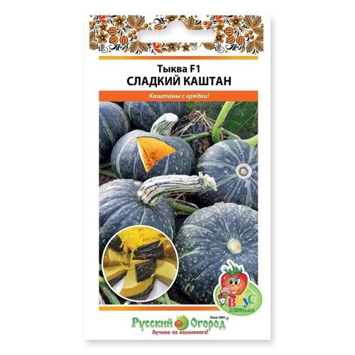 Тыква Сладкий Каштан (НК)