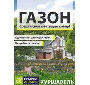 Газон Канада Куршавель 20гр (ЭС)