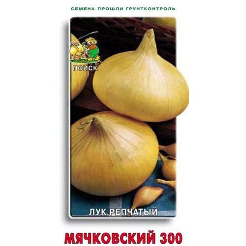 Лук репчатый Мячковский 300 (Поиск)