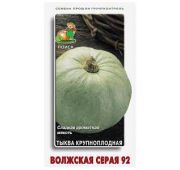 Тыква Волжская серая (Поиск)