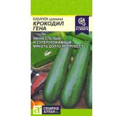 Кабачок Крокодил Гена (СА)
