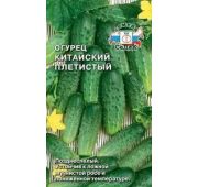 Огурец Китайский Плетистый (Седек)