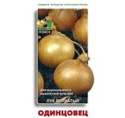 Лук репчатый Одинцовец (Поиск)