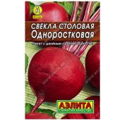 Свекла Одноростковая (Аэлита) Лидер
