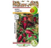 Цветы Колеус Радуга смесь (НК)