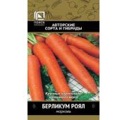 Морковь Берликум Роял (Поиск)