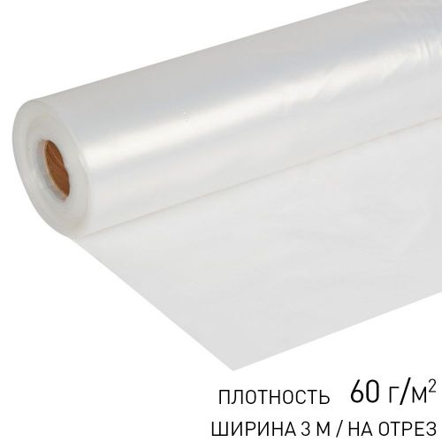 Пленка п/э 60 мкр. ширина 3 м. 1 п.м.