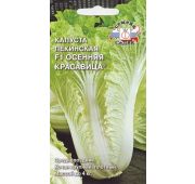 Капуста Пекинская Осенняя Красавица (Седек)