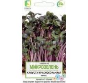 Микрозелень Капуста Краснокачанная (Поиск)