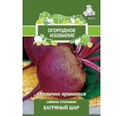 Свекла Багряный шар (Поиск)