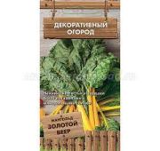 Свекла Мангольд Золотой Веер (Поиск)