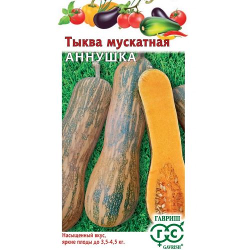 Тыква Аннушка (Гавриш)