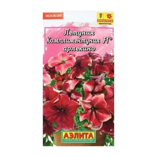 Цветы Петуния Комплиментуния Арлекино F1 (Аэлита)