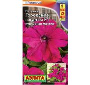Цветы Петуния Городские Гиганты Пурпурная Мантия F1 (Аэлита)