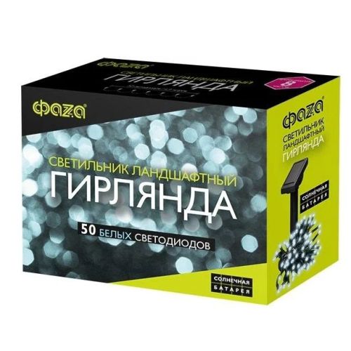 Светильник ФАZA 50 LED бел/хол 50светодиодов (гирлянда)