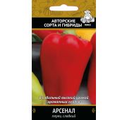 Перец Арсенал (Поиск)
