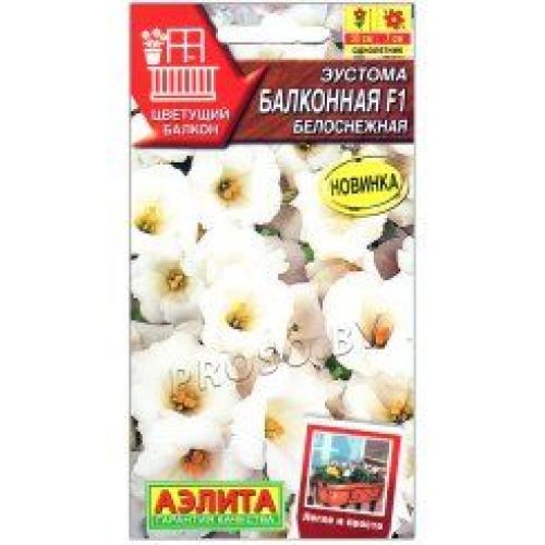 Цветы Эустома F1 Балконная белоснежная (Аэлита)