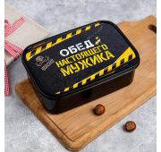 Ланч-бокс Набор «Обед настоящего мужика» 1,2/0,5/0,15л
