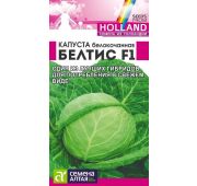 Капуста Белтис F1 (СА)