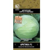 Капуста Арктика F1 (Поиск)