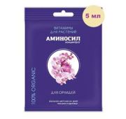Аминосил для Орхидей 5мл