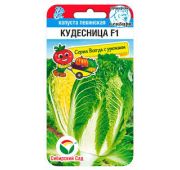 Капуста Пекинская Кудесница (СС)