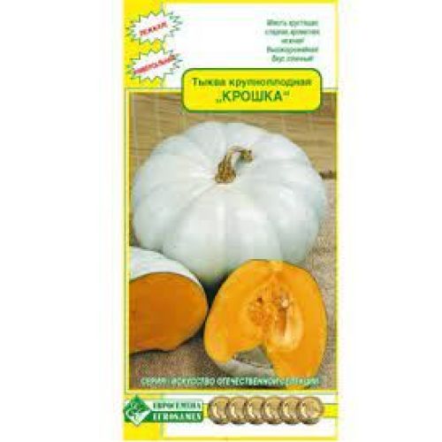 Тыква Крошка (ЕСМ)
