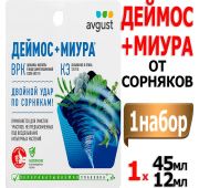 Деймос+Миура 45+12мл (Август)