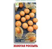 Физалис Золотая Россыпь (Поиск)
