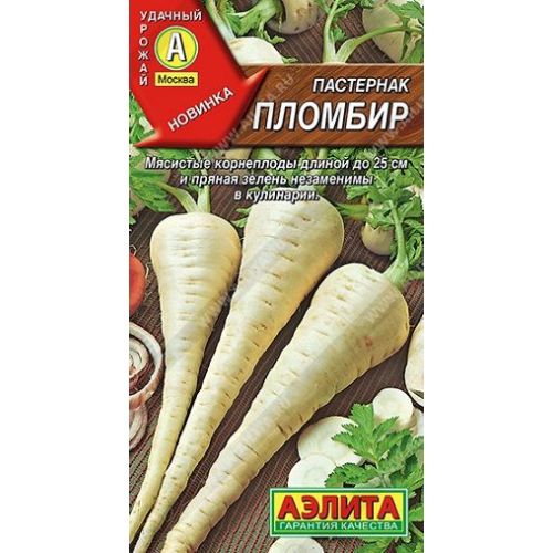 Пряность Пастернак Пломбир (Аэлита)