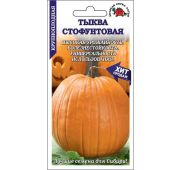 Тыква Стофунтовая (ЗС)