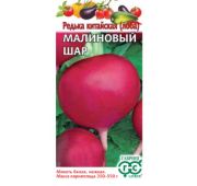 Редька Малиновый Шар (Гавриш)
