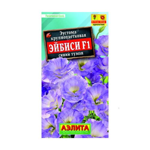 Цветы Эустома юбилейная Букетная голубая дымка F1 (Аэлита)