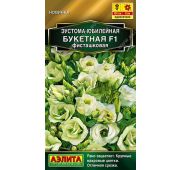 Цветы Эустома юбилейная Букетная фисташковая F1 (Аэлита)