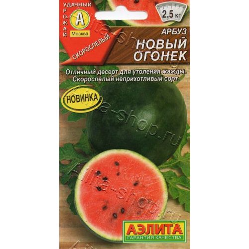 Арбуз Новый огонек (Аэлита)