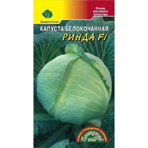 Капуста Ринда F1 (НК)